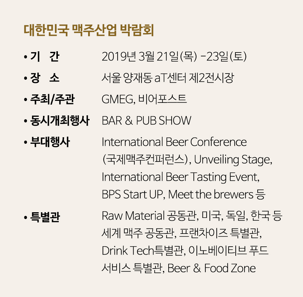 대한민국 맥주산업 박람회