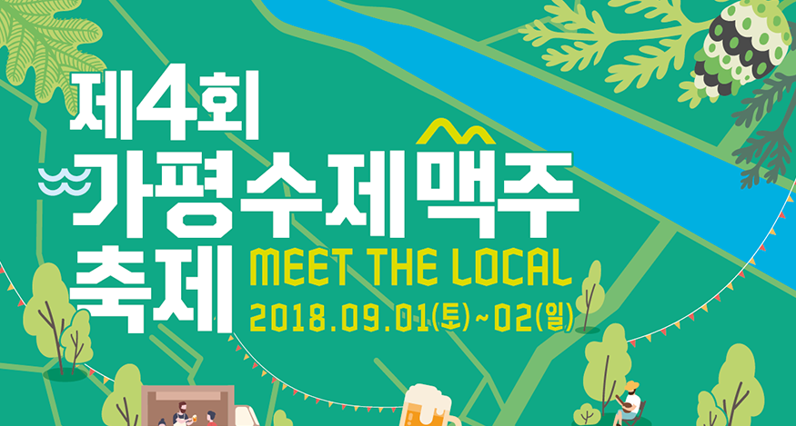 가평 수제맥주 축제 이미지