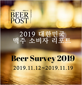 2019 대한민국 맥주 소비자 리포트 이미지