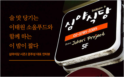 최고의 맥주 맛을 향한 열정이 켜켜이... 기사 바로가기